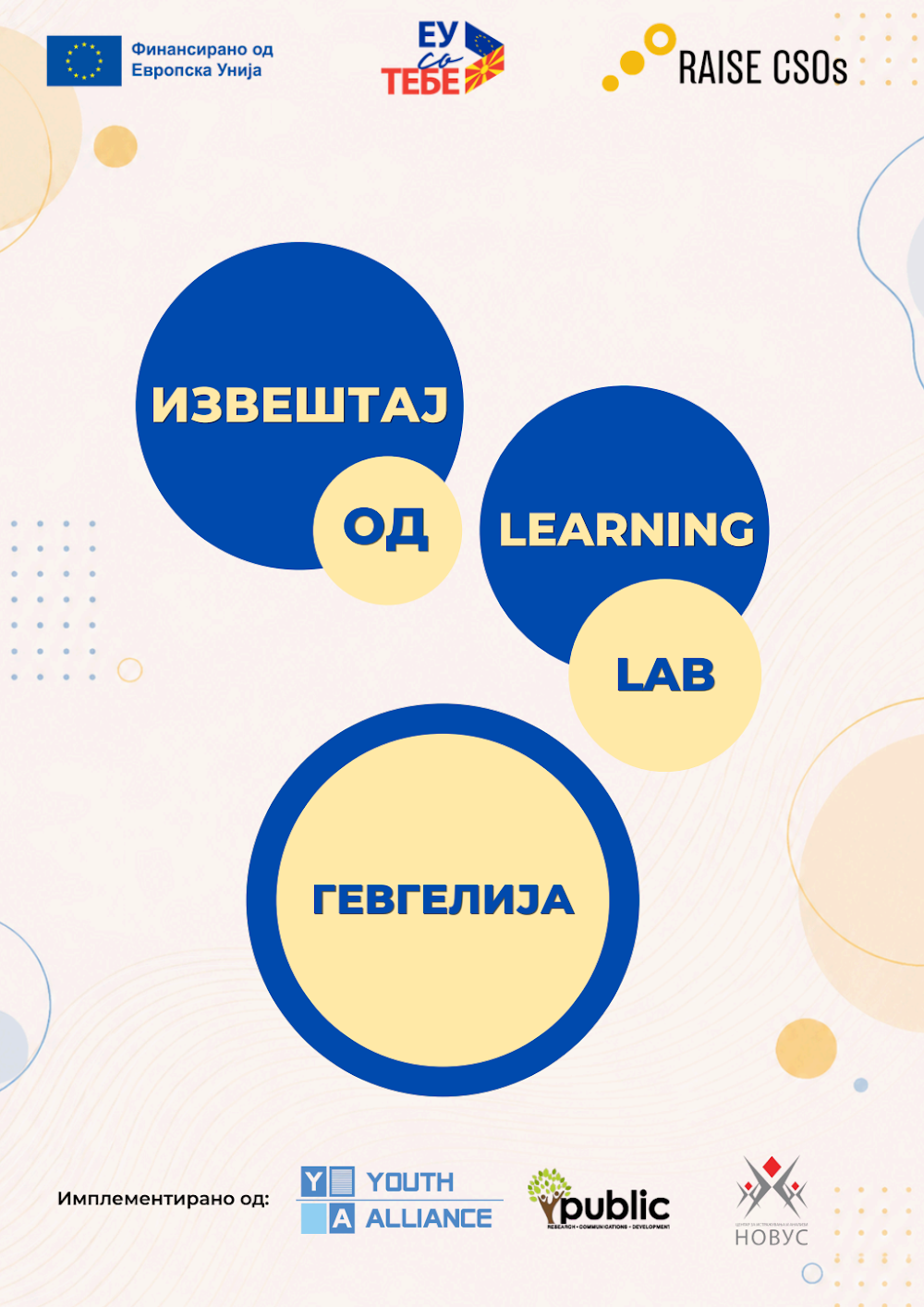 Report – Learning Lab [Гевгелија]