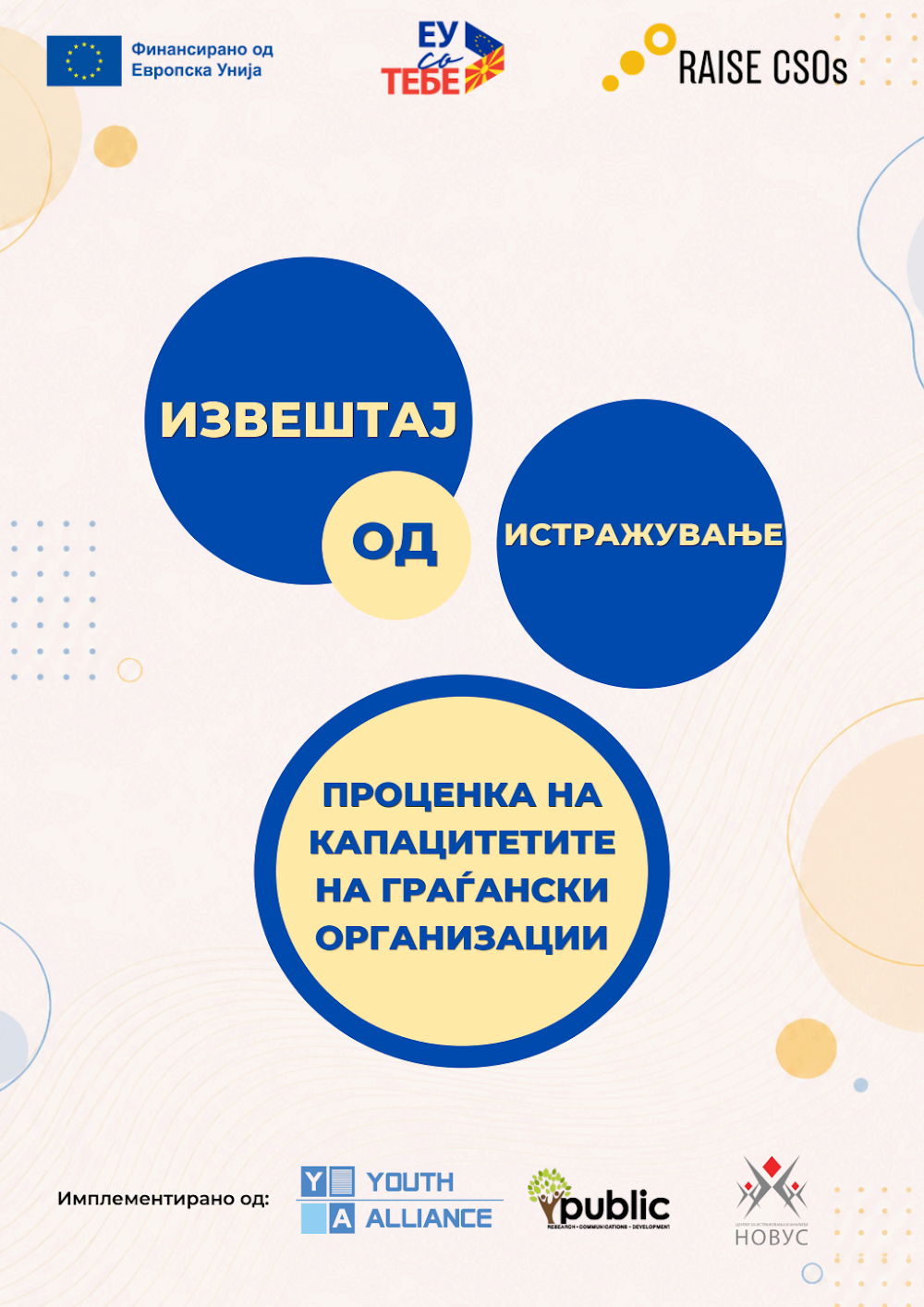 Извештај од самооценка